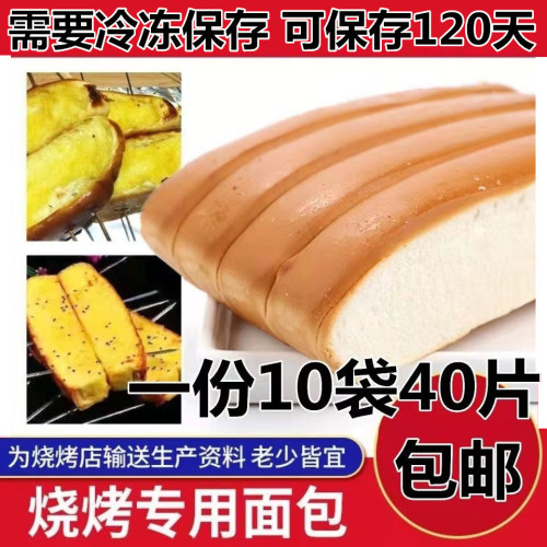 网红烧烤专用面包片商用吐司