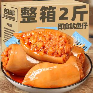 央妈推荐 麻辣鱿鱼仔满籽墨鱼仔即食带籽网红零食小吃熟食休闲食品