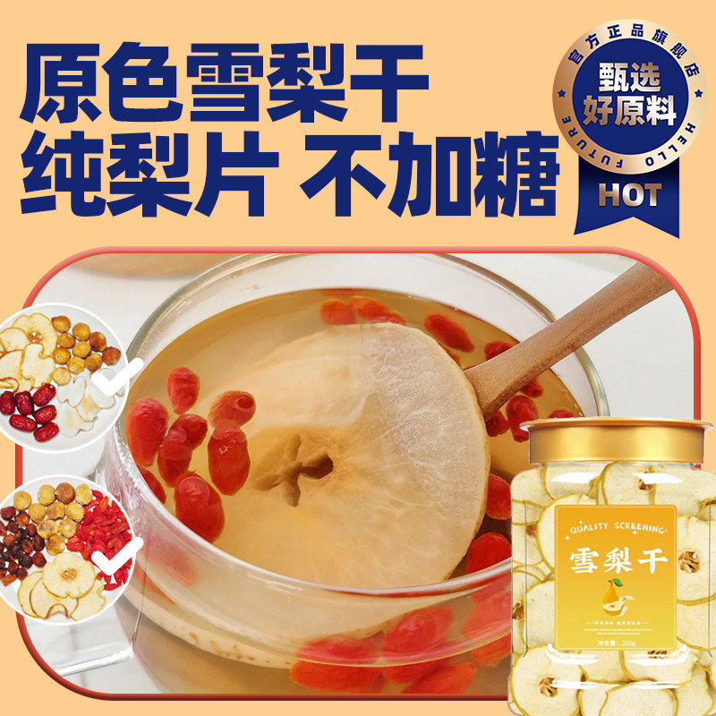 雪梨干香梨片新鲜水果干