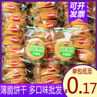 雀豪薄脆饼干整箱批散装发办公室零食品多口味香葱鸡片薄饼小包.