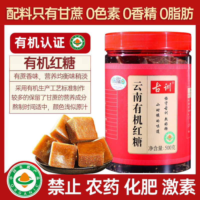 云南古训有机红糖块姜茶补气养血