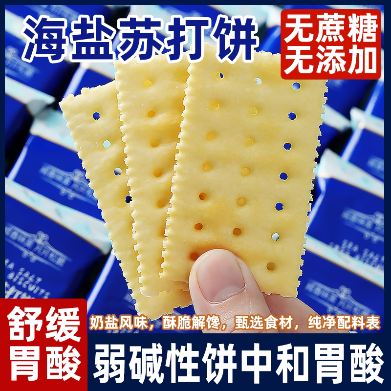 海盐苏打饼干咸味梳打无糖精