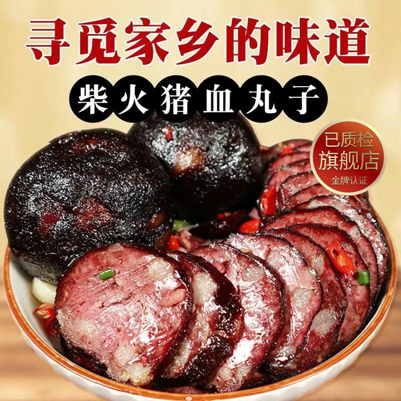 湖南特产邵阳武冈猪血丸子传统手工新鲜真空包装180g多肉血豆腐
