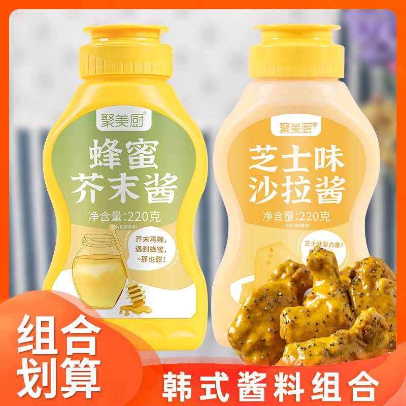 官方推荐韩式酱料组合蜂蜜芥末酱芝士沙拉酱芥末虾球酱调味酱料专