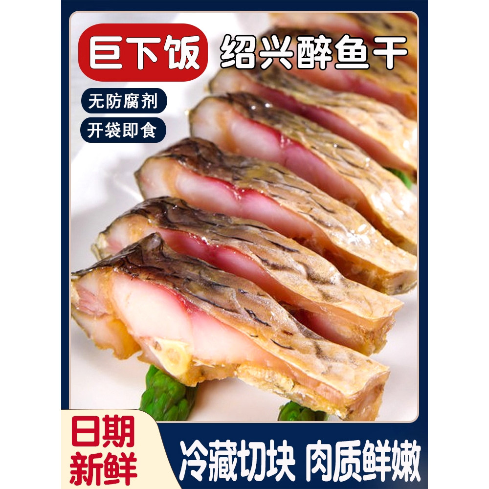 整块装150g正宗绍兴醉鱼干年货即食外婆家熟食下酒下饭酒店冷盘菜