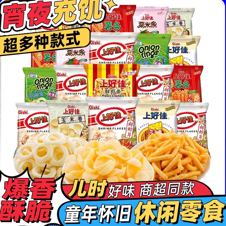 鲜虾片薯片栗米条零食大礼包