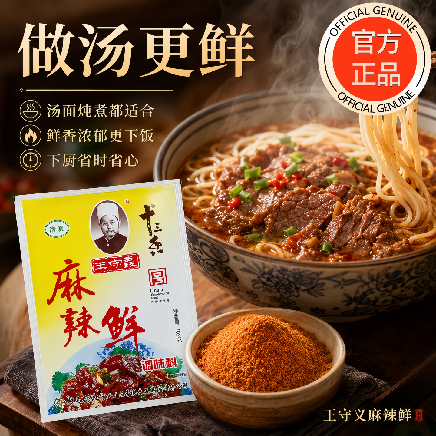 王守义麻辣鲜香，腌撒烹炒拌全能