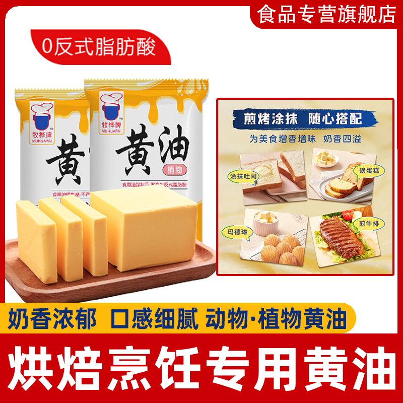 新西兰奶源无盐无反式脂肪酸
