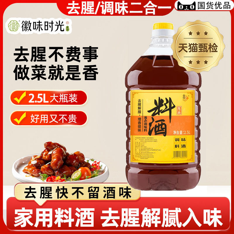 官方推荐料酒家用0添加嫩滑肉质厨房去腥解腻陈黄酒十年去腥调味