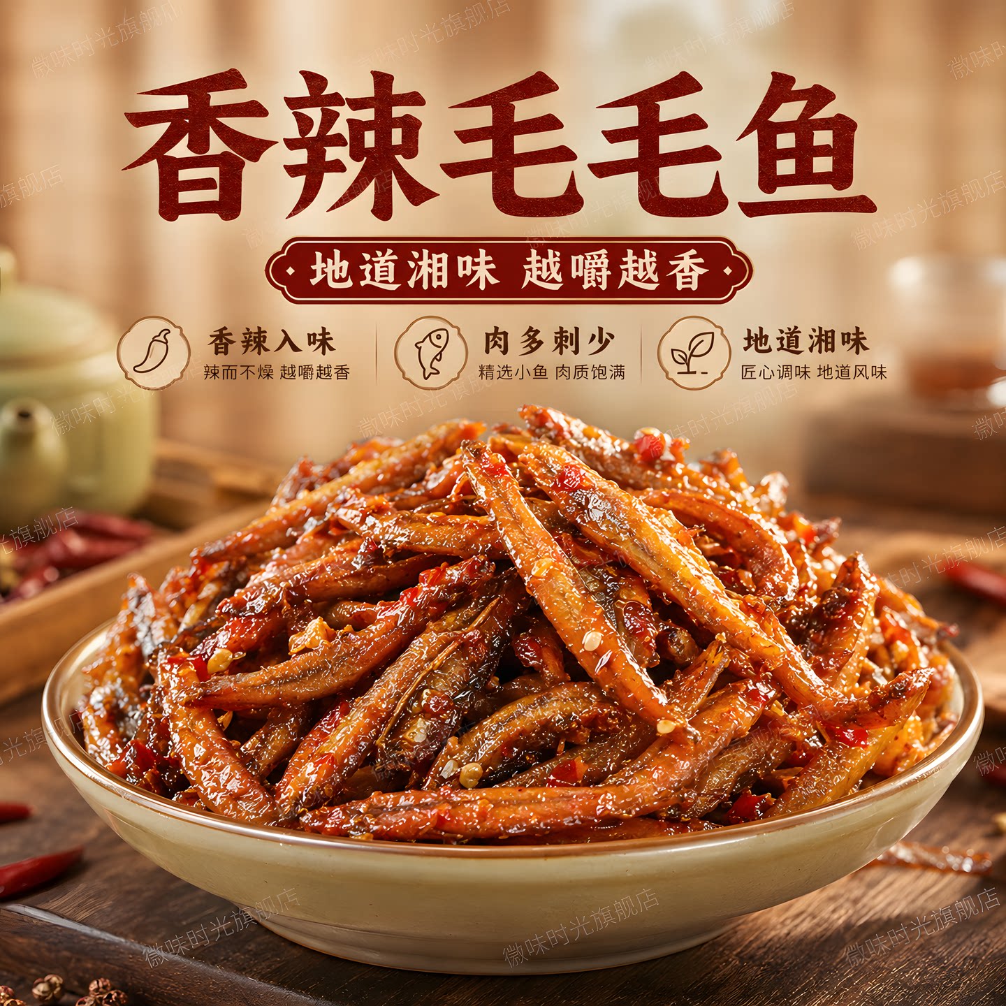湘味香辣小鱼仔即食真空装