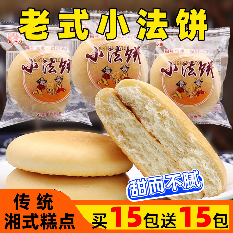官方推荐老面法饼纯手工湖南特产老式面发饼烧饼传统早餐怡芳斋小