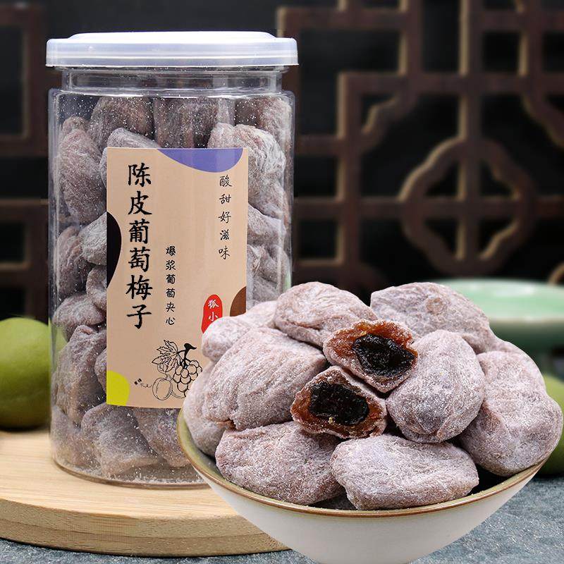 官方推荐陈皮葡萄梅子青梅抱葡萄干爆浆夹心无核梅饼蜜饯酸甜250g