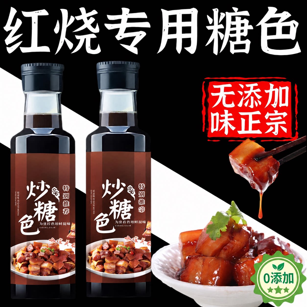 红烧肉专用冰糖炒糖色