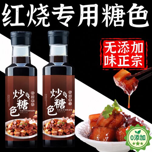 红烧肉专用冰糖炒糖色