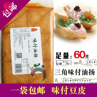 日式 调味豆腐皮 味付油扬 甜豆腐皮福袋 包邮 寿司食材