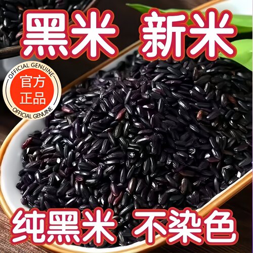 东北有机黑米新米不染色低脂正品