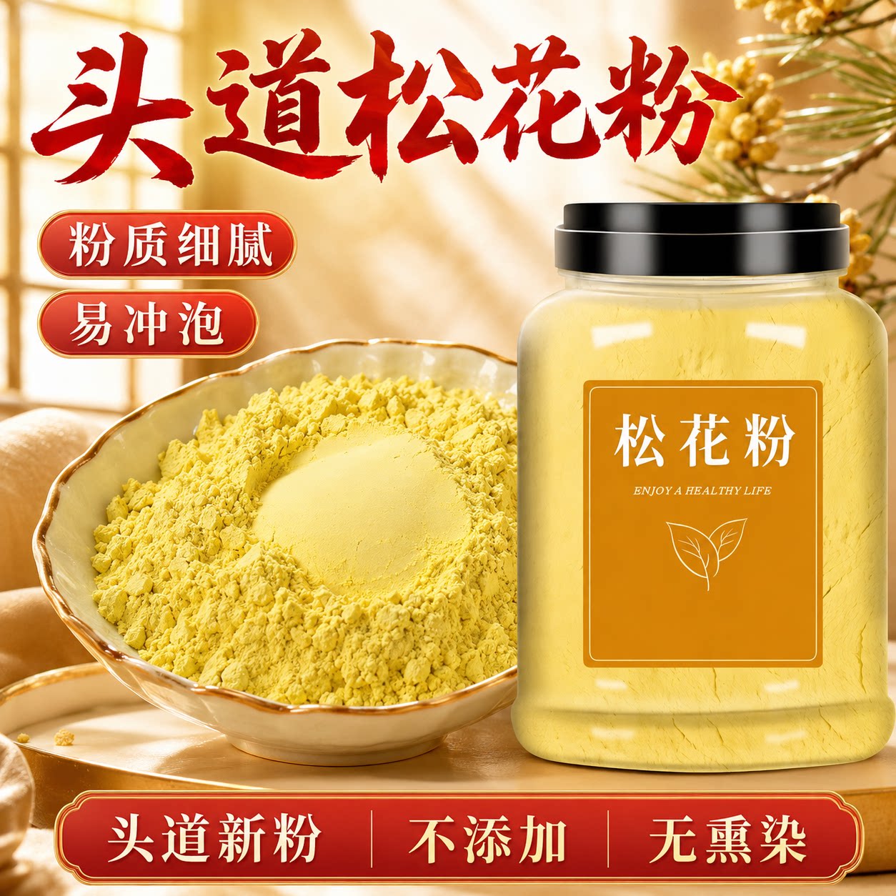 国珍松花粉官方旗舰店官方正品破壁松花粉北京长白山松花粉食用