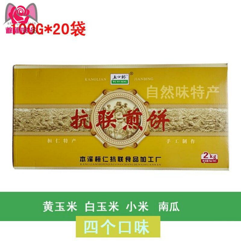 官方推荐本溪桓仁抗联煎饼20袋14袋8袋东北特产杂粮煎饼本溪特产