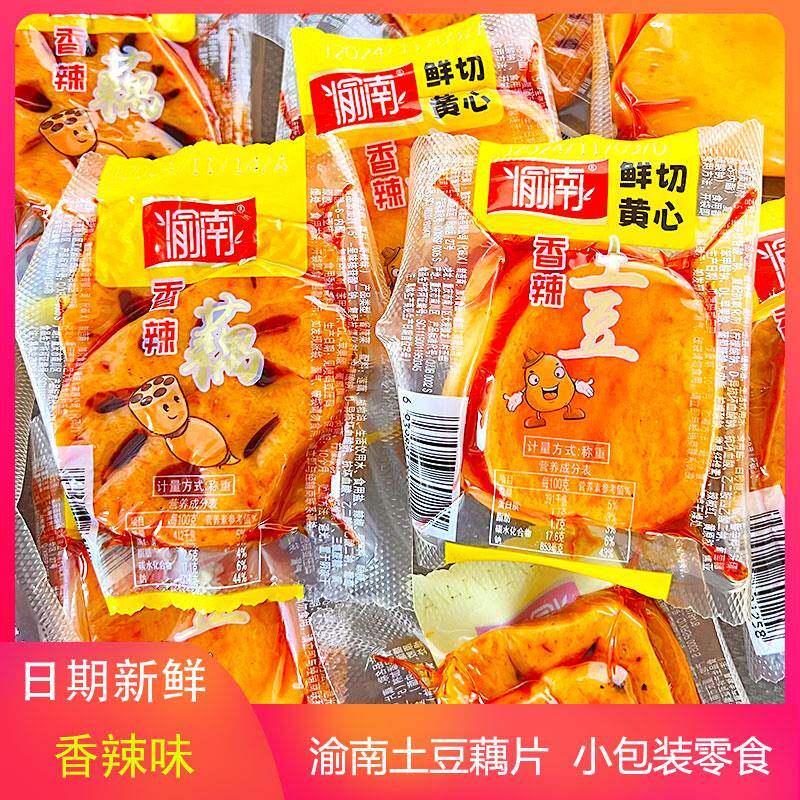 官方推荐渝南香辣土豆藕片小包装重庆卤藕片洋芋特产即食土豆零食