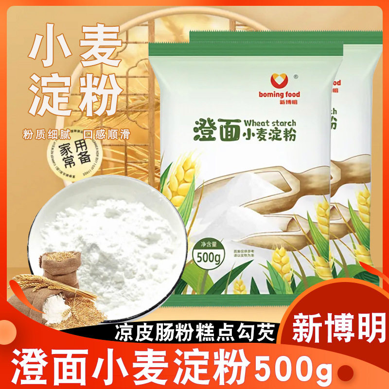 橙粉家用澄粉澄面商用
