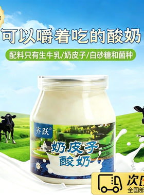 内蒙古草原手工浓稠活菌酸奶