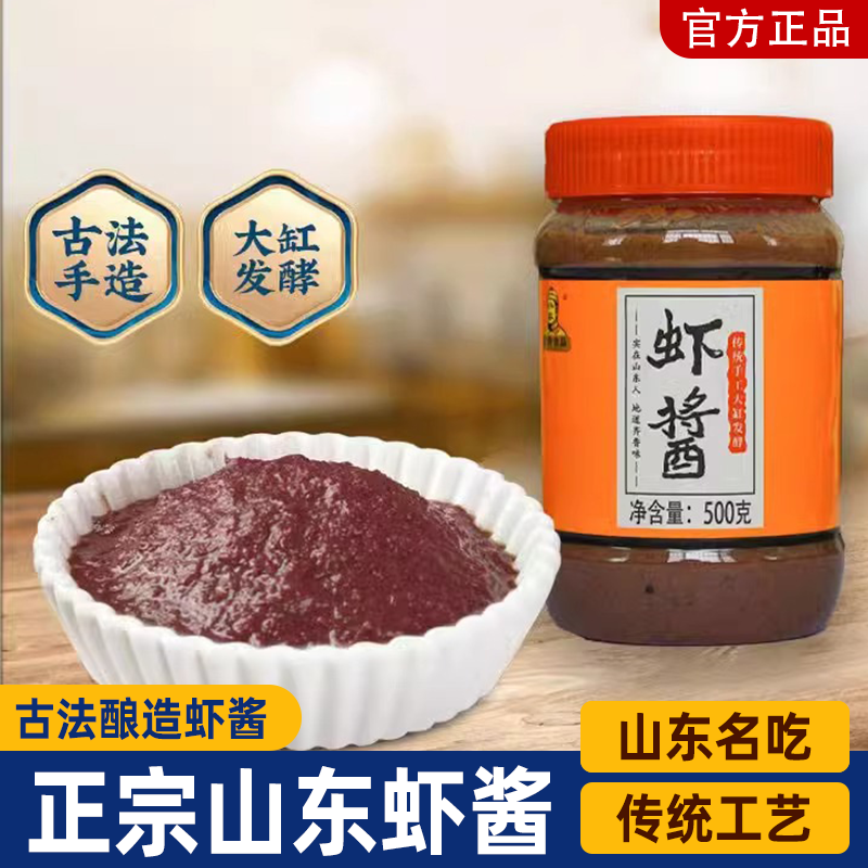 蜢子虾酱正宗山东羊口特产级威海大连卤猛虾即食咸虾膏酱汁旗舰店