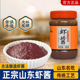 蜢子虾酱正宗山东羊口特产级威海大连卤猛虾即食咸虾膏酱汁旗舰店