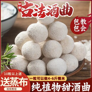 农科院甜酒曲米酒专用醪糟酿酒老式家用曲子自制酵母酒官方旗舰店
