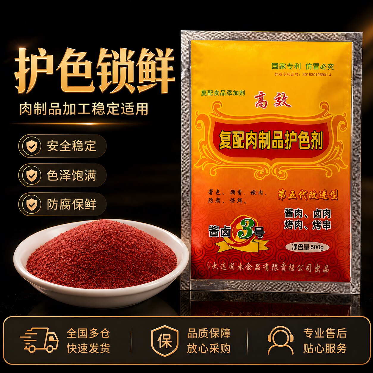 食品级高效卤肉上色保水护色剂