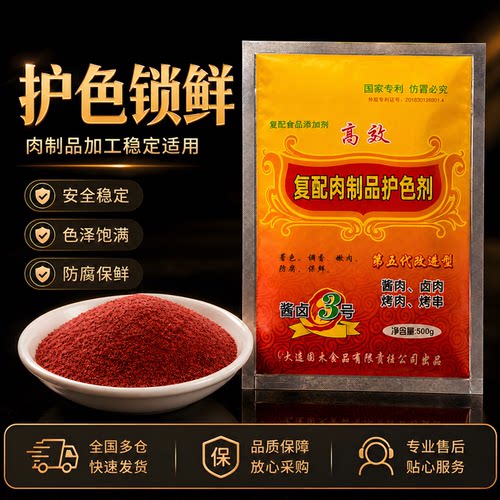 食品级高效卤肉上色保水护色剂