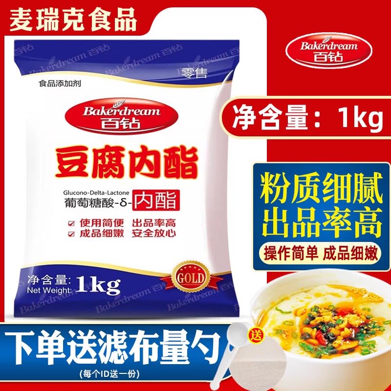 百钻豆腐王葡萄糖酸内酯商用做豆花豆花用的内酯官方旗舰店内脂粉