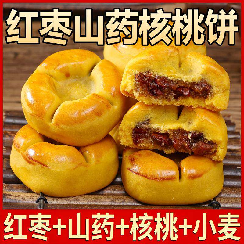 官方推荐红枣山药核桃饼营养健康早餐糕点心零食小吃休闲代餐饼干