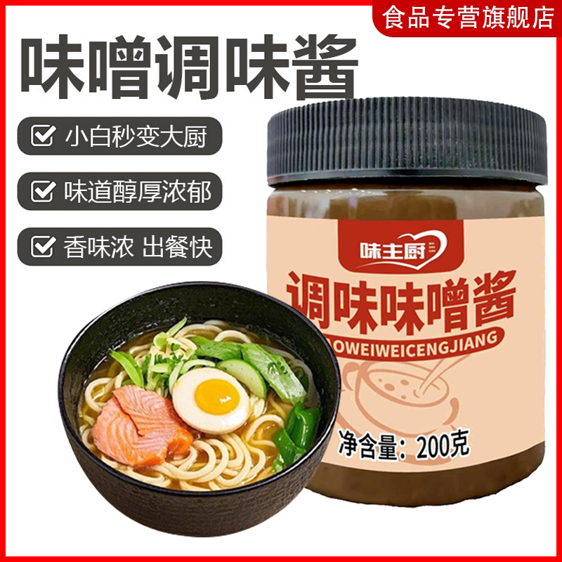 味噌酱汤底日式味增汤料