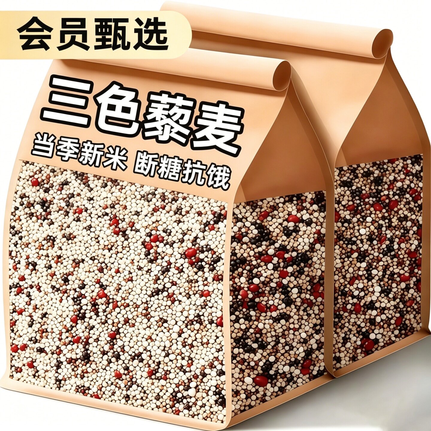 青海一级三色藜麦低脂低糖代餐