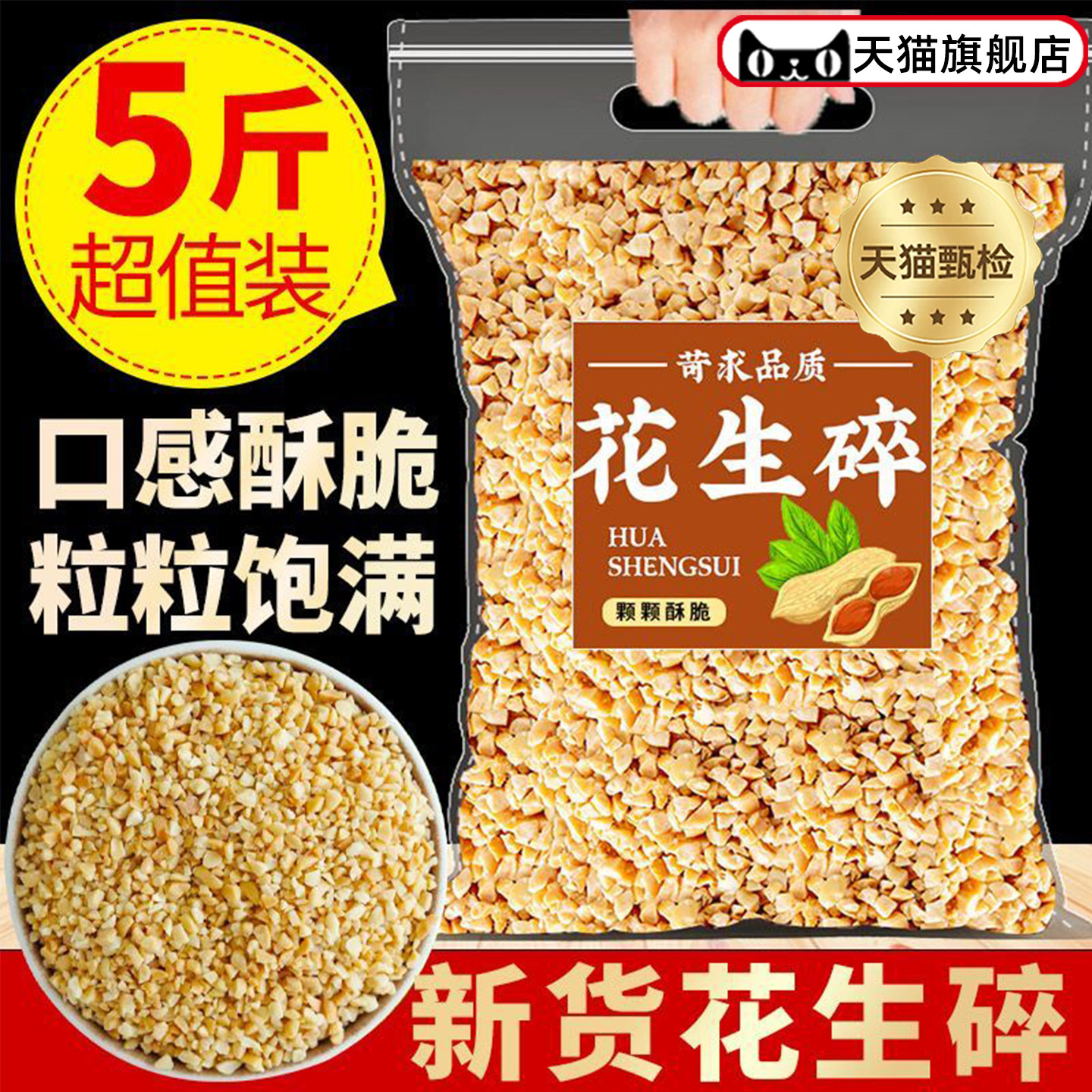 官方推荐熟花生碎粉熟烘焙火锅蘸料牛轧糖烧烤火锅餐饮5斤包邮净