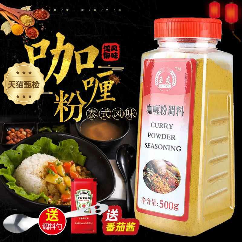 官方推荐包邮玉友咖喱粉免邮费调料 黄咖喱粉500g 咖喱炒饭牛肉鸡