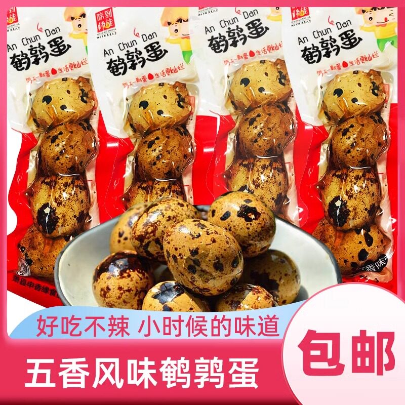 鹌鹑蛋五香卤蛋零食小包装五香带壳乡巴佬风味早餐办公室零食