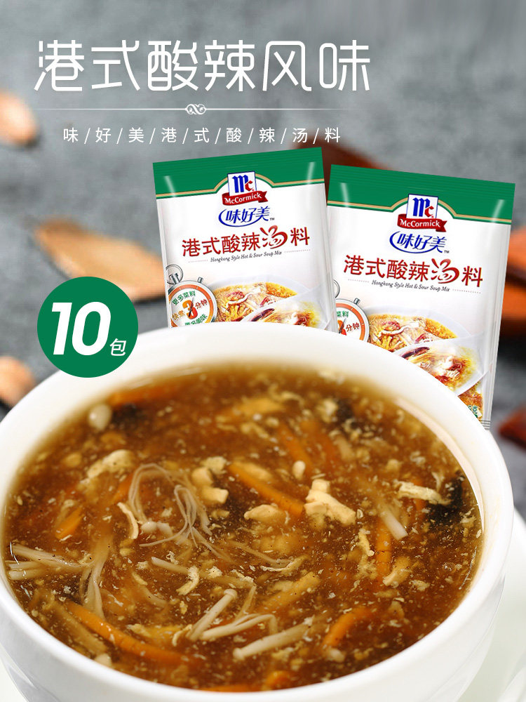 港式酸辣汤料包35g*10袋 方便速食汤快餐汤底调料