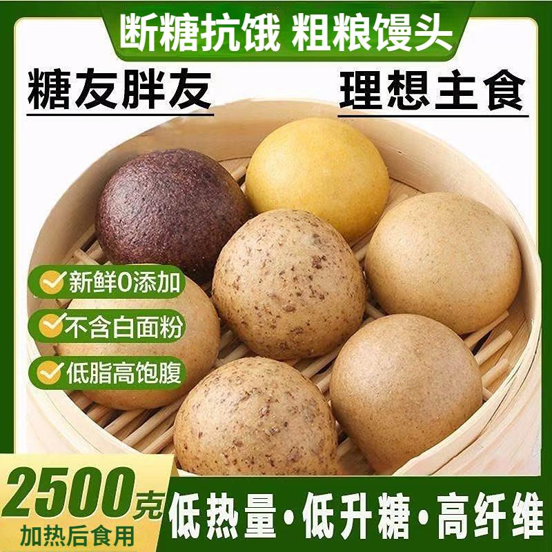 官方推荐全麦黑麦荞麦馒头粗粮五谷杂粮无糖精低脂孕妇糖尿饼病人
