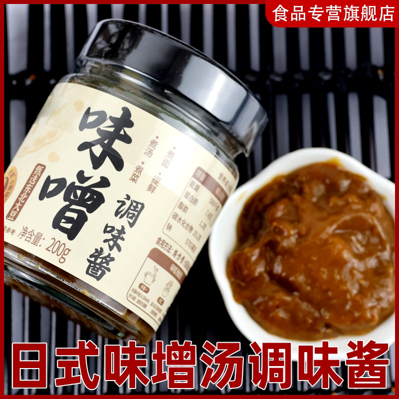 味噌酱汤底日式味增汤料