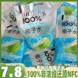 央妈推荐ABD100%椰子水纯椰青水NFC0脂肪椰汁天然果汁椰子鸡原料1