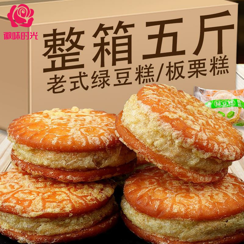 老式绿豆糕板栗酥饼传统手工糕点