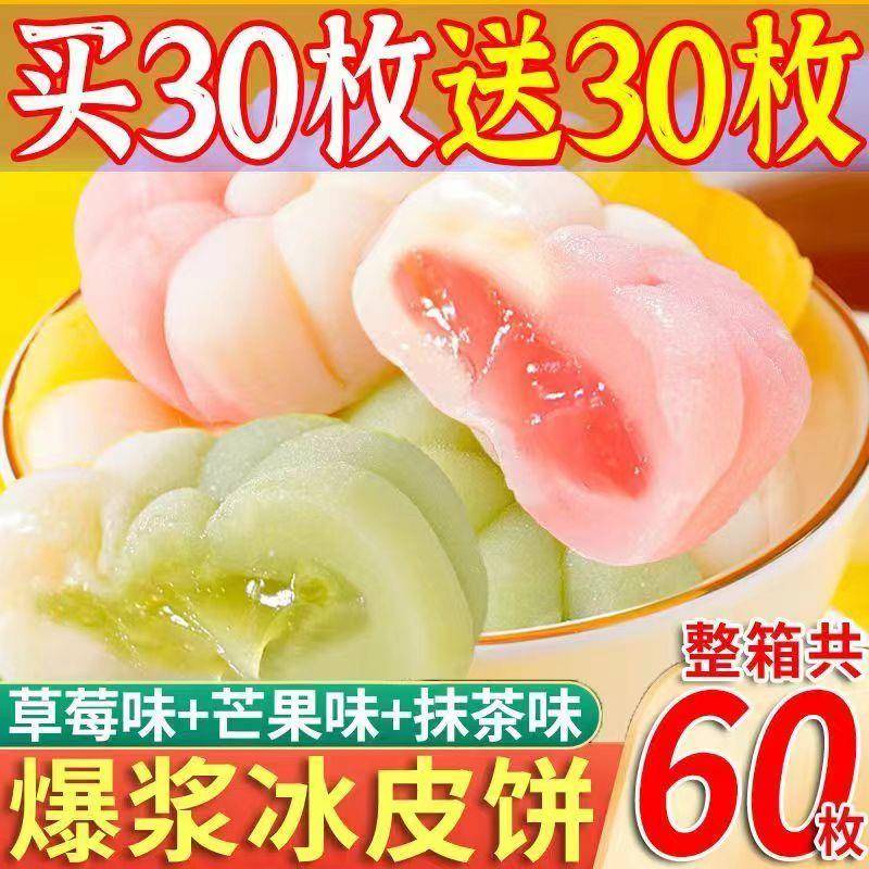 央妈推荐雪媚娘爆浆流心冰皮月饼水果味馅饼麻薯糯米糍零食整箱