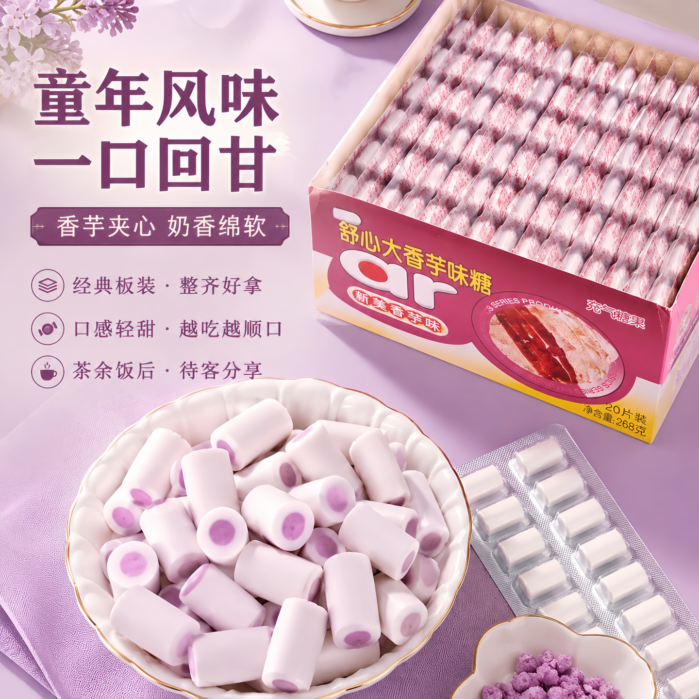 香芋奶糖90后儿时回忆怀旧小时候的休闲零食小吃品香芋味夹心糖果
