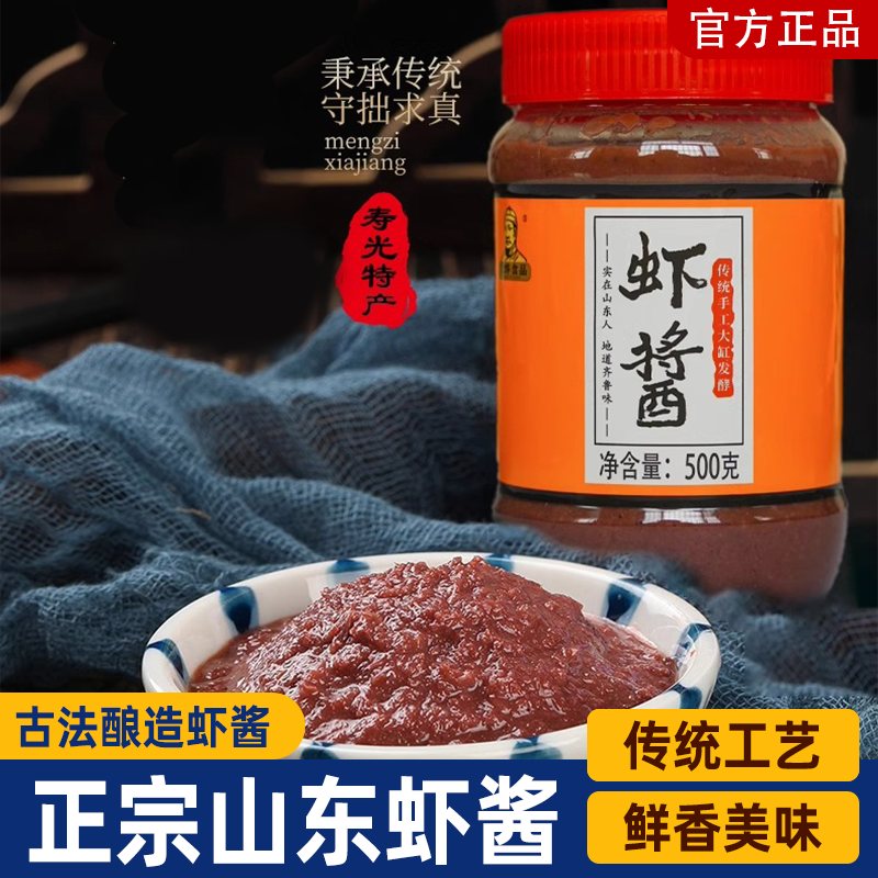 手工蜢子虾酱正宗山东羊口特产