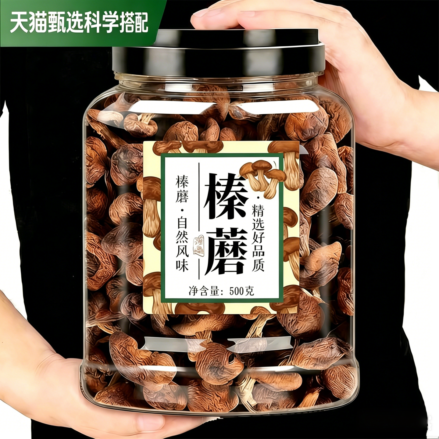东北纯野生特级榛蘑丁干货