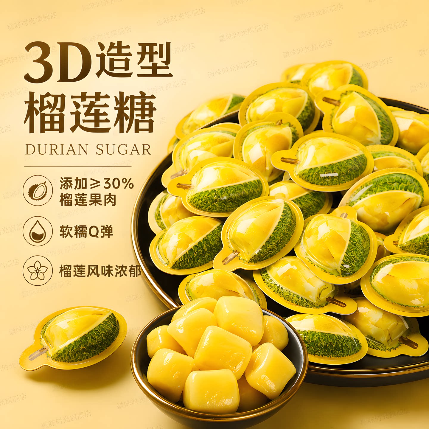 榴莲糖泰国原装进口正宗榴莲糖官方旗舰店特浓泰式3d榴莲软糖网红