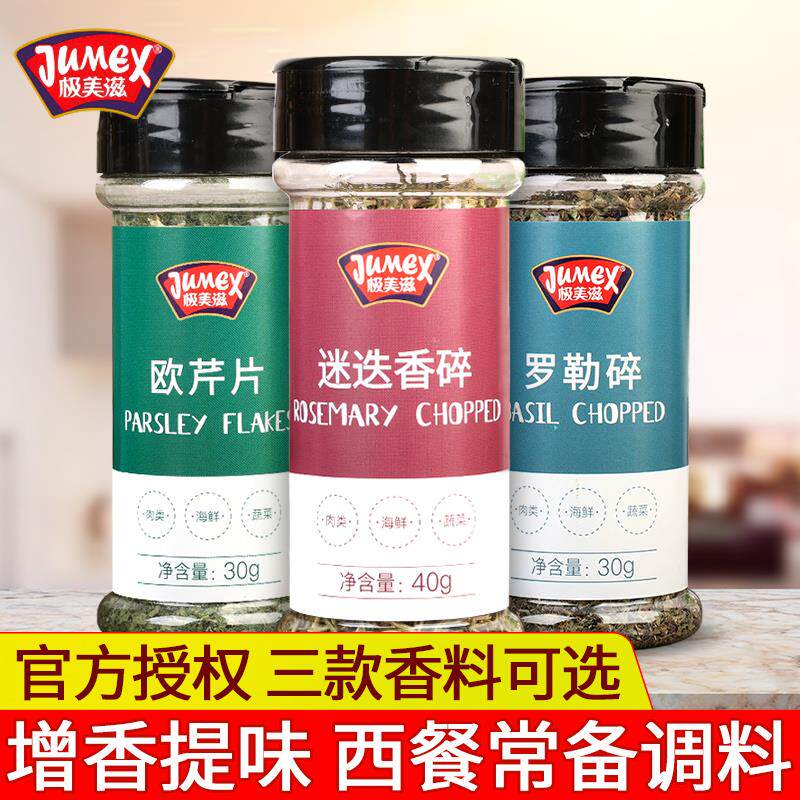 官方推荐极美滋欧芹片罗勒迷迭香碎百里香西餐煎牛排用的食用烘焙