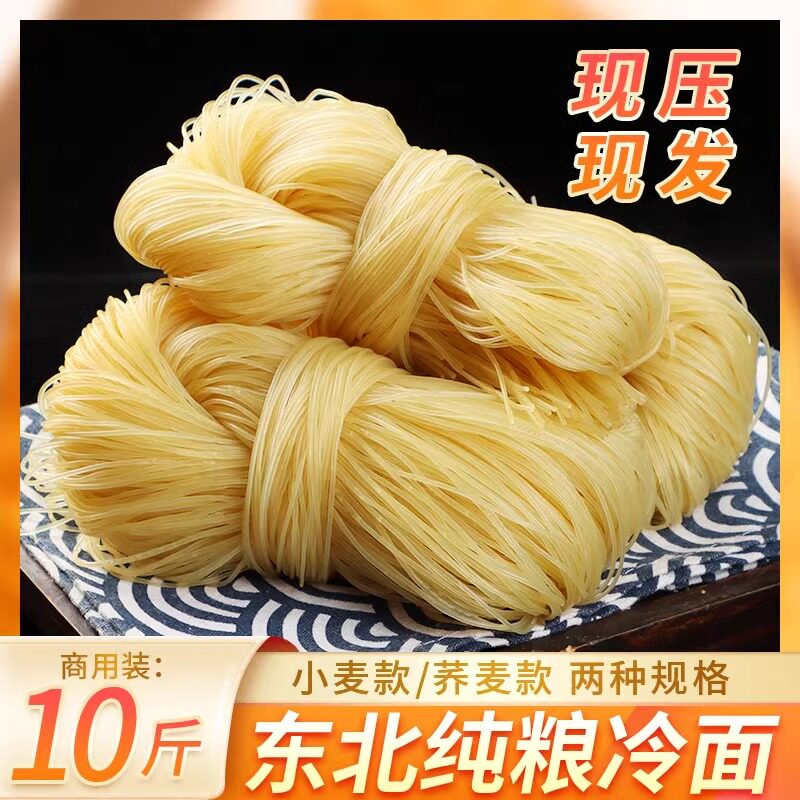 官方推荐冷面东北朝鲜正宗延吉特产韩国荞麦东北大冷面商用10斤批