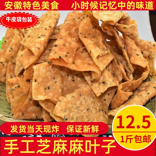 官方推荐麻叶油炸手工麻叶子河南特产芝麻叶蕉叶安徽焦叶休闲零食